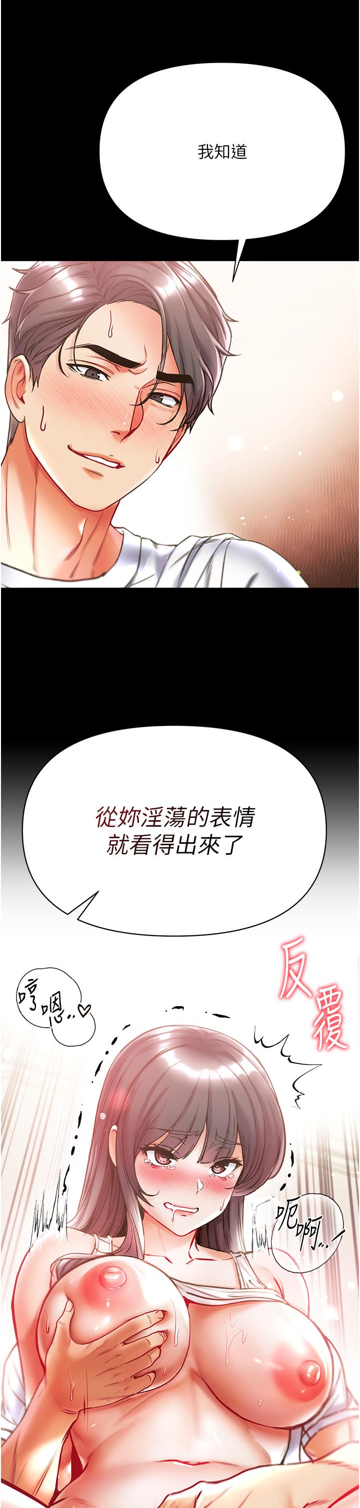 第一大弟子 第43話-青梅竹馬的處女鮑 第45页