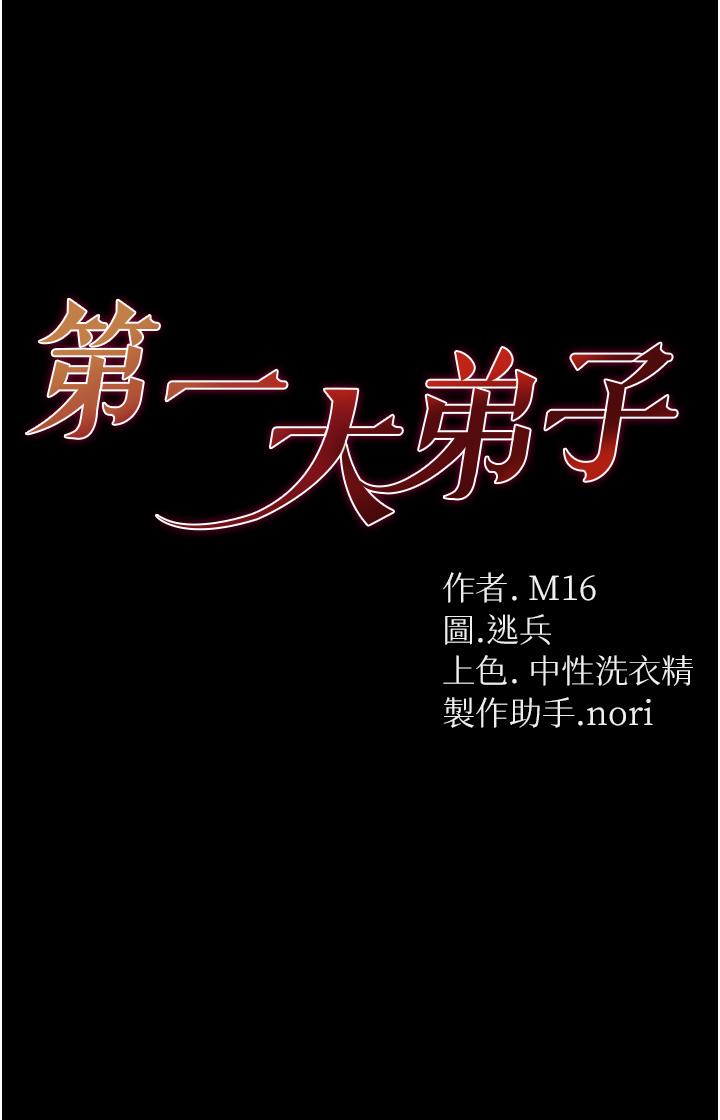 第一大弟子 第43話-青梅竹馬的處女鮑 第3页