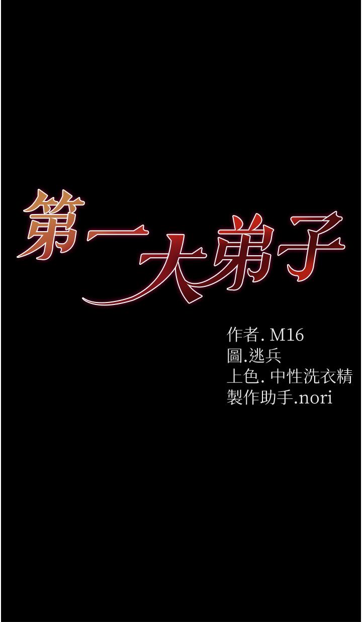第一大弟子 第44話-看著鏡子插到高潮 第5页