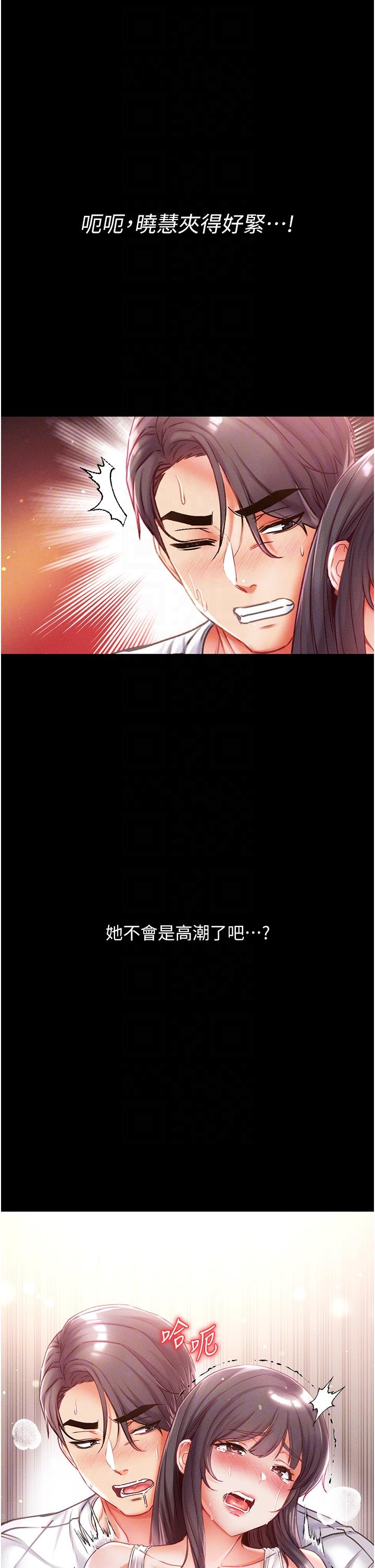 第一大弟子 第44話-看著鏡子插到高潮 第6页