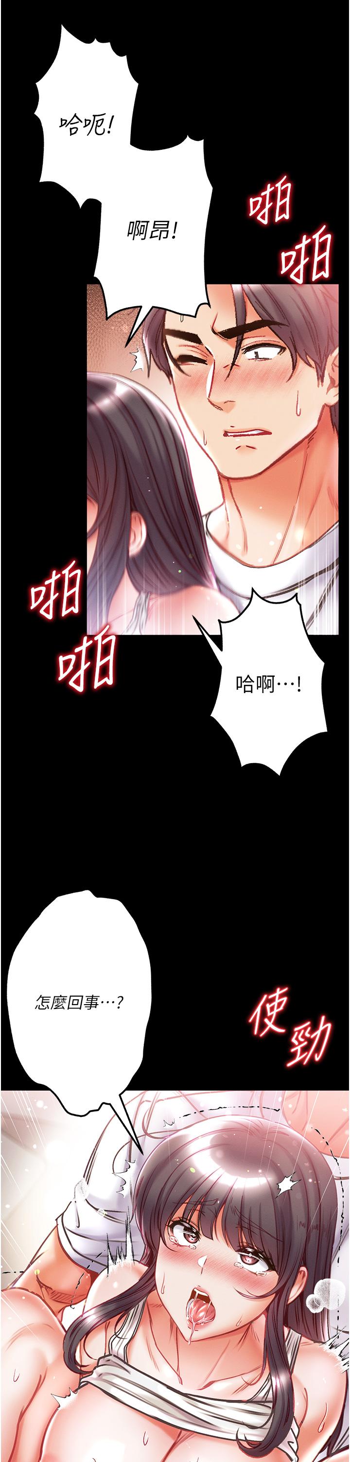 第一大弟子 第44話-看著鏡子插到高潮 第19页