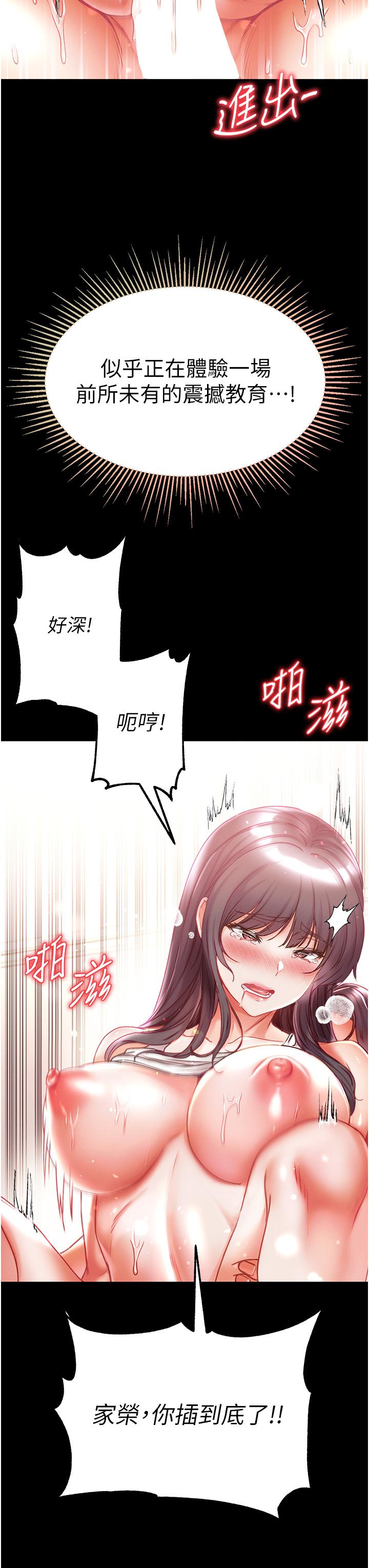 第一大弟子 第44話-看著鏡子插到高潮 第23页