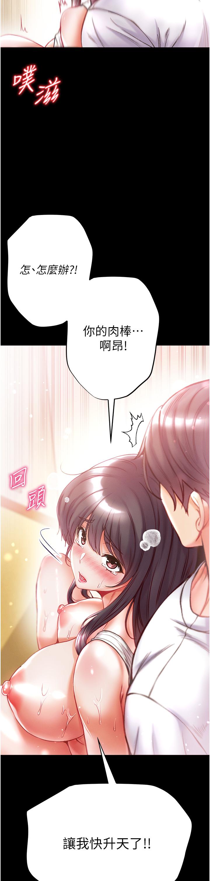 第一大弟子 第44話-看著鏡子插到高潮 第29页