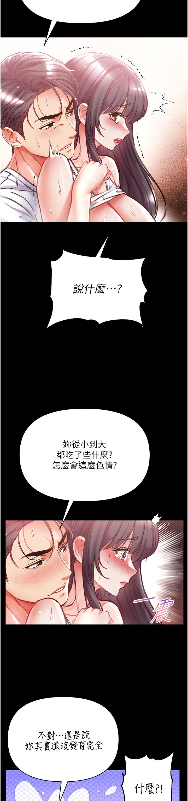 第一大弟子 第44話-看著鏡子插到高潮 第38页