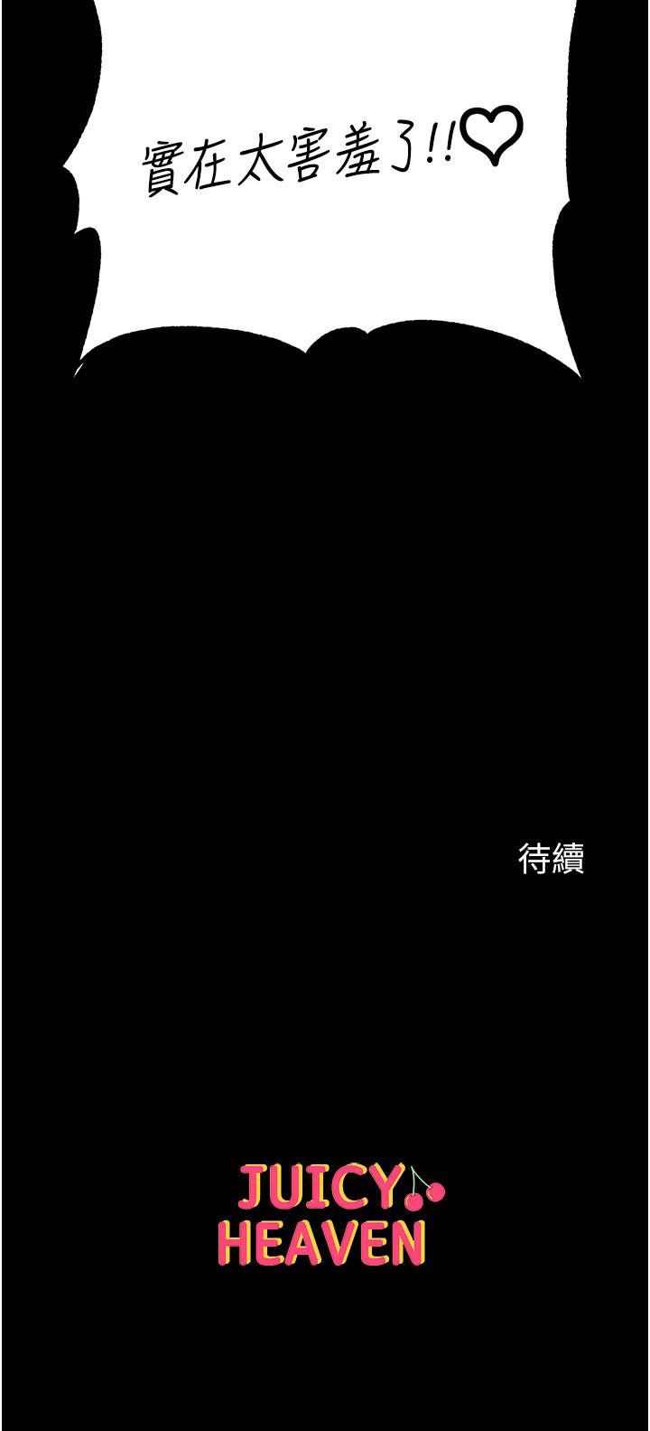 第一大弟子 第44話-看著鏡子插到高潮 第49页
