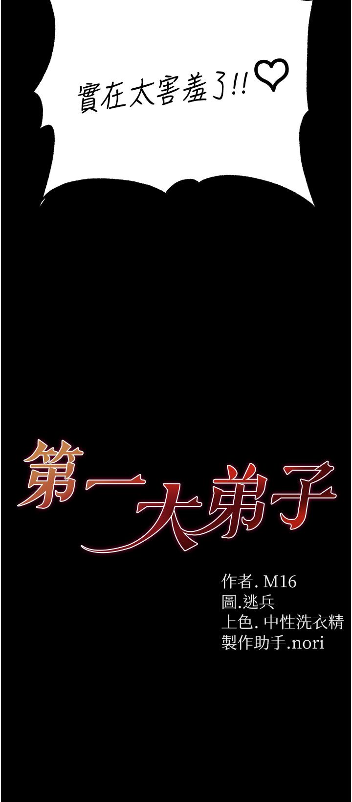 第一大弟子 第45話-被處女榨乾的肉棒 第4页