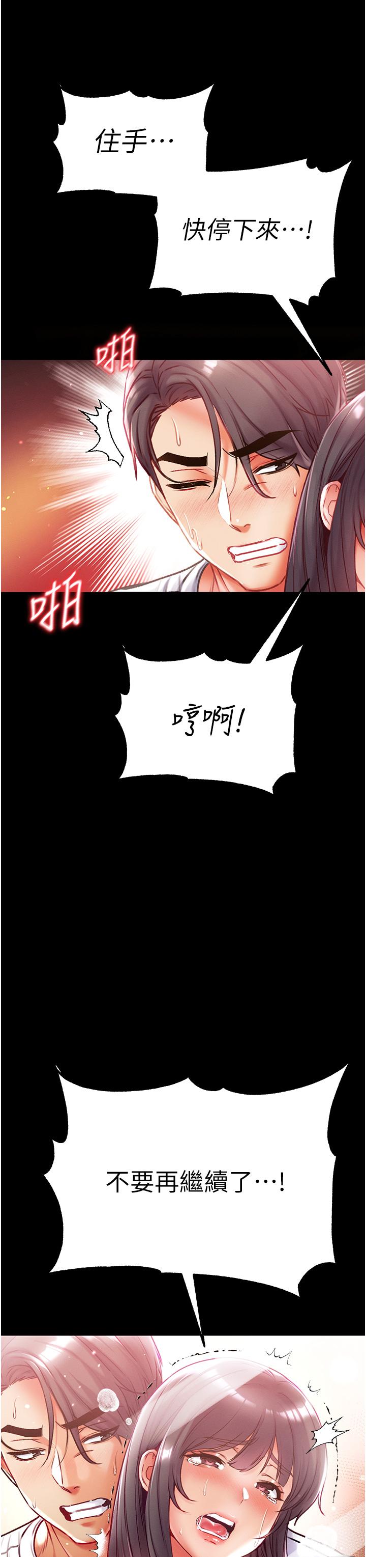 第一大弟子 第45話-被處女榨乾的肉棒 第7页
