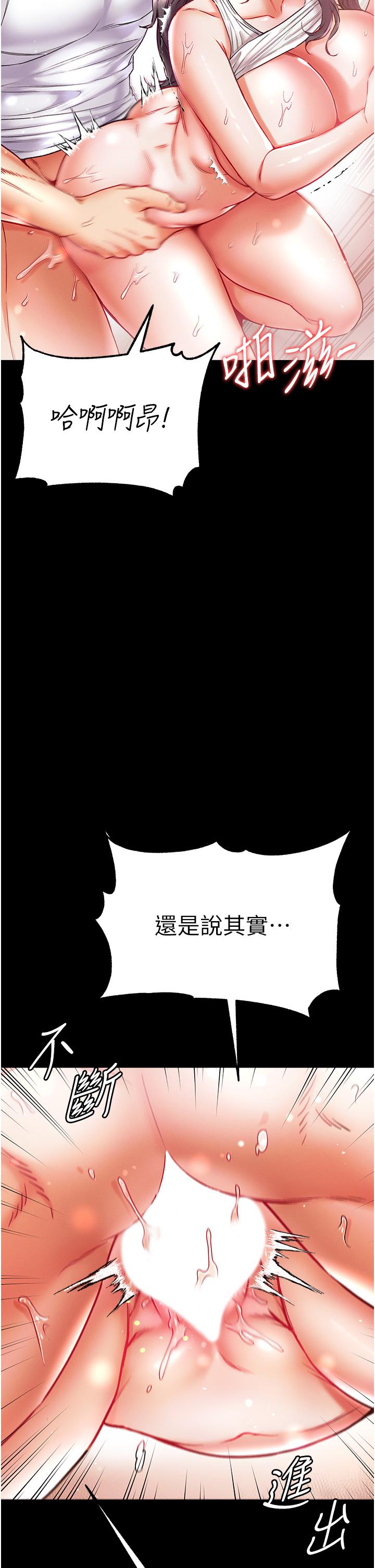第一大弟子 第45話-被處女榨乾的肉棒 第13页