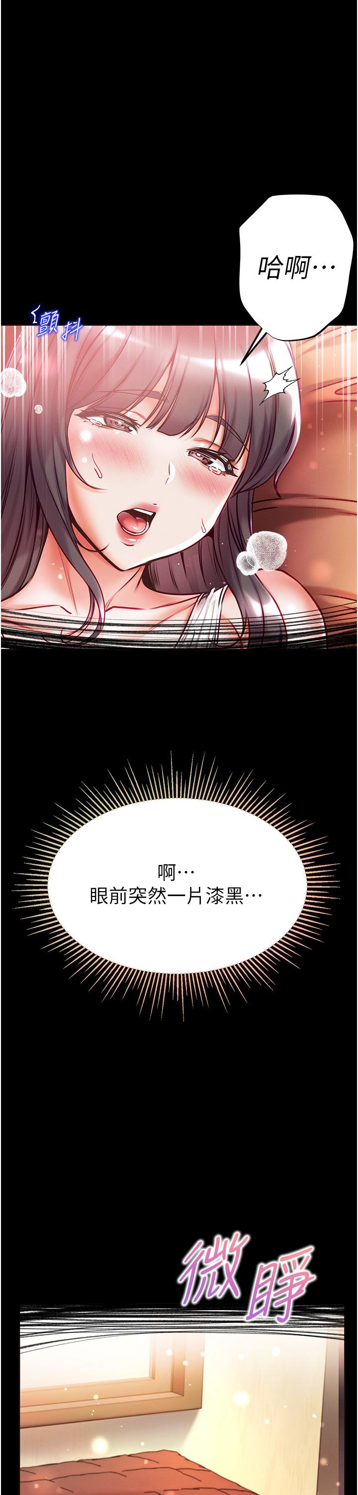 第一大弟子 第45話-被處女榨乾的肉棒 第25页
