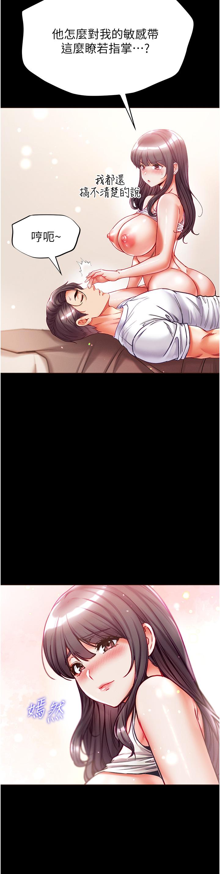 第一大弟子 第45話-被處女榨乾的肉棒 第29页