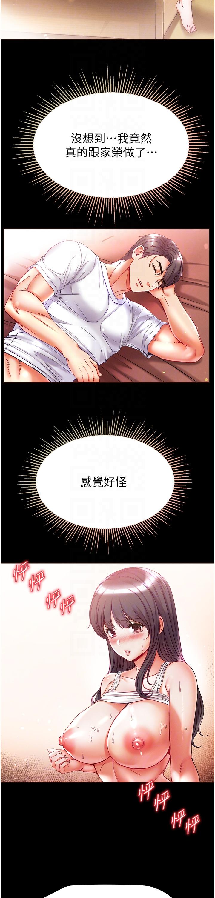 第一大弟子 第45話-被處女榨乾的肉棒 第28页