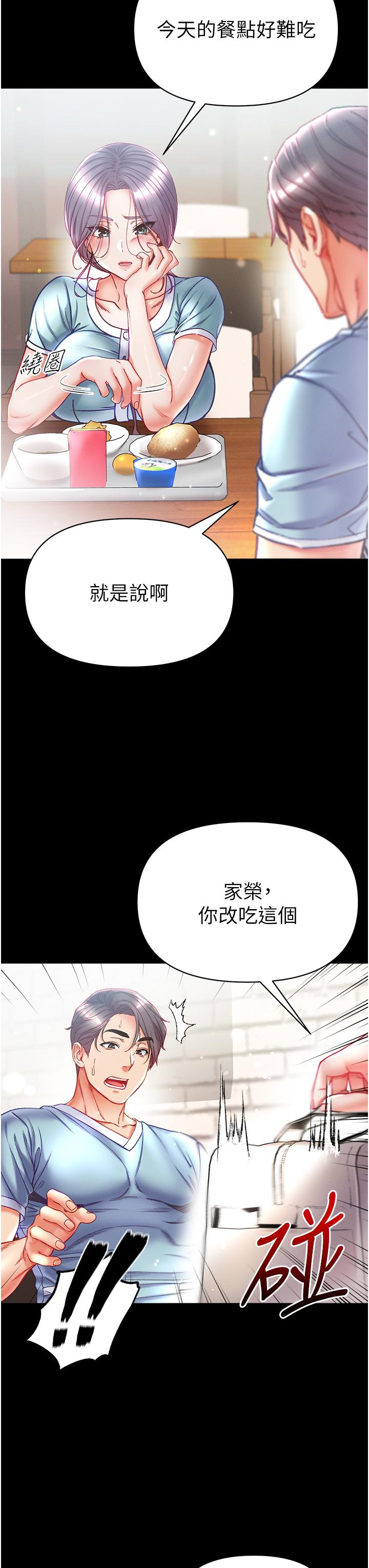 第一大弟子 第45話-被處女榨乾的肉棒 第37页