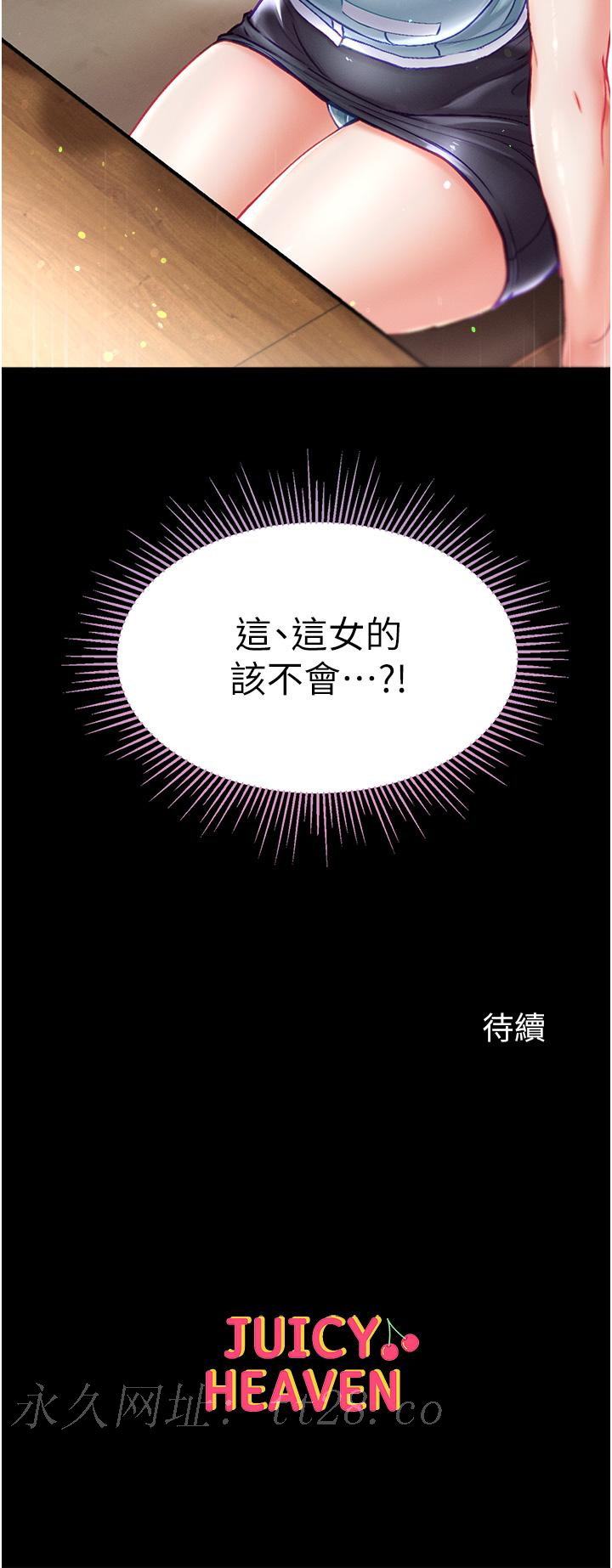 第一大弟子 第45話-被處女榨乾的肉棒 第44页