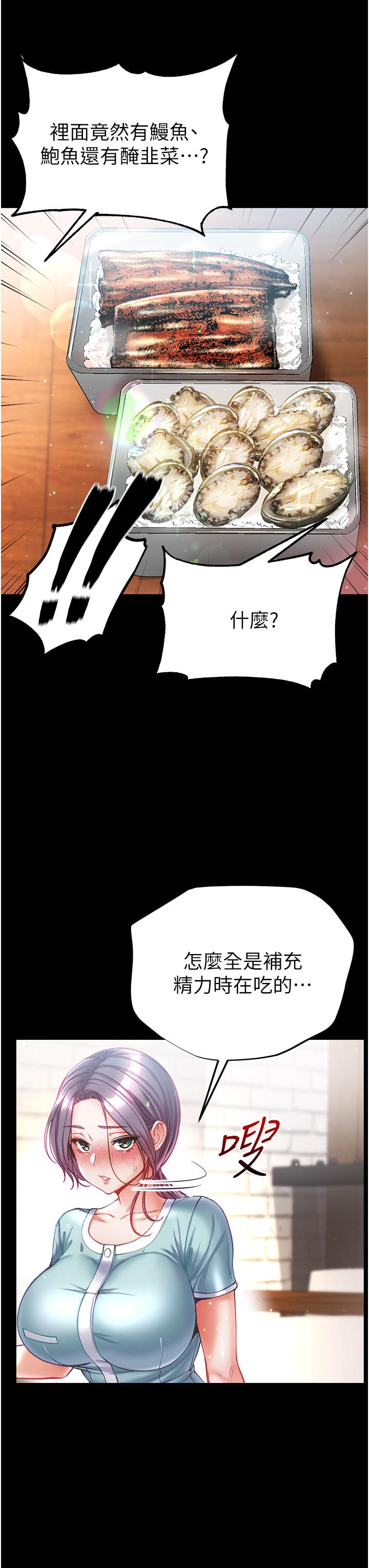 第一大弟子 第45話-被處女榨乾的肉棒 第42页