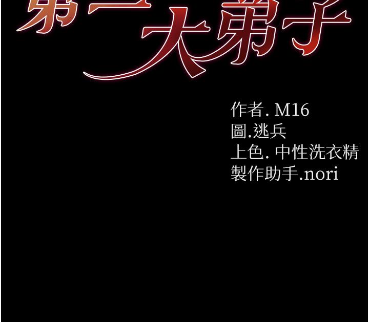 第一大弟子 第46話-不聽話母狗的再教育 第4页