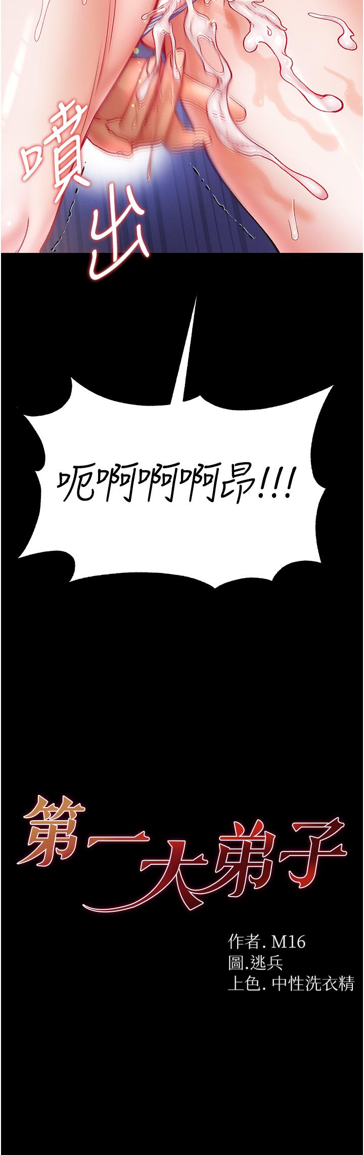 第一大弟子 第47話-瀰漫在公車內的洨味 第3页
