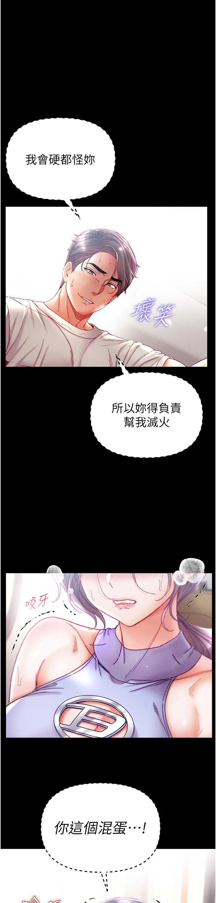 第一大弟子 第47話-瀰漫在公車內的洨味 第15页