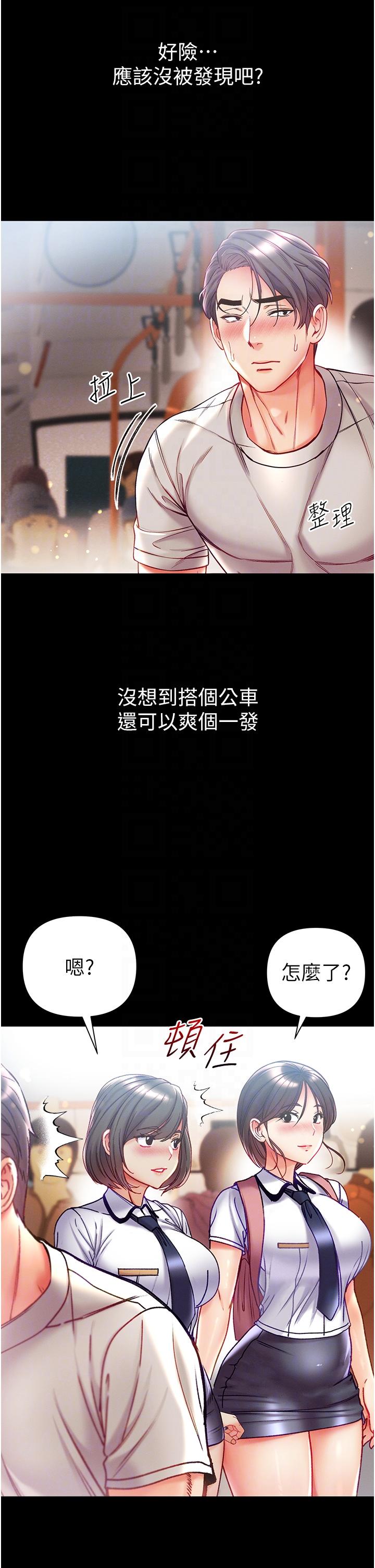 第一大弟子 第47話-瀰漫在公車內的洨味 第34页