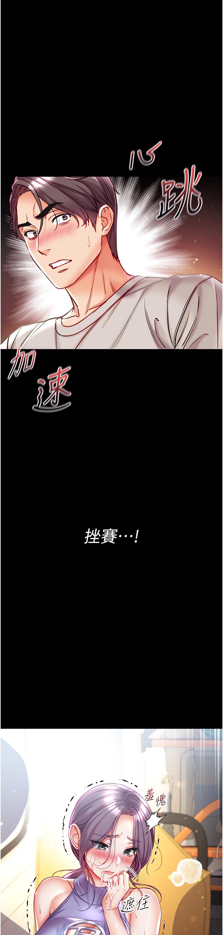 第一大弟子 第48話-開口閉口都在喊肉棒 第1页