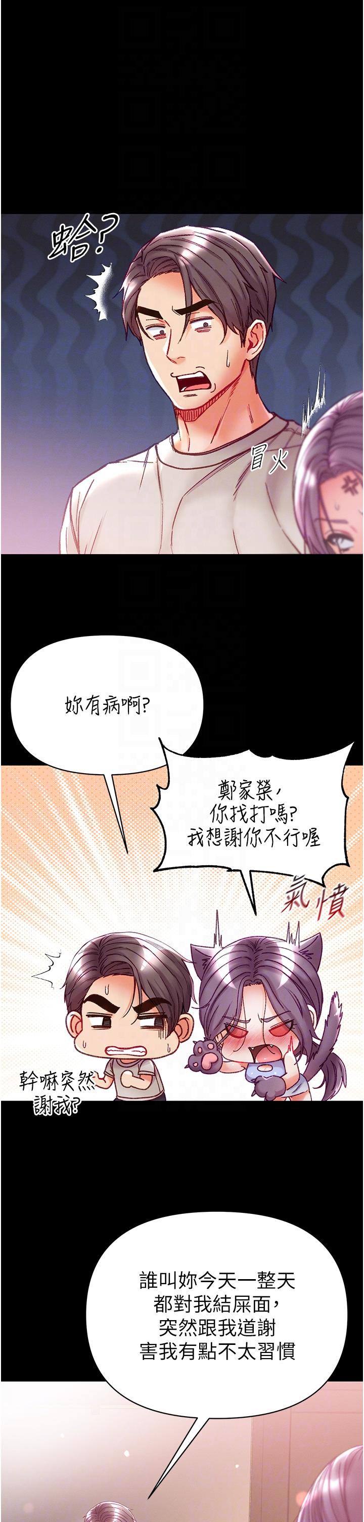第一大弟子 第48話-開口閉口都在喊肉棒 第14页
