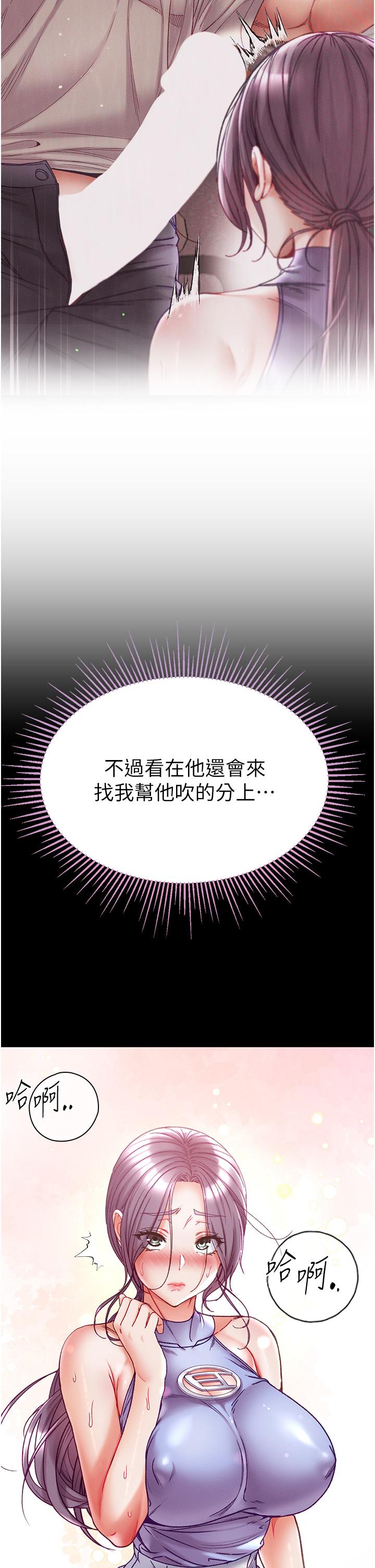 第一大弟子 第48話-開口閉口都在喊肉棒 第17页