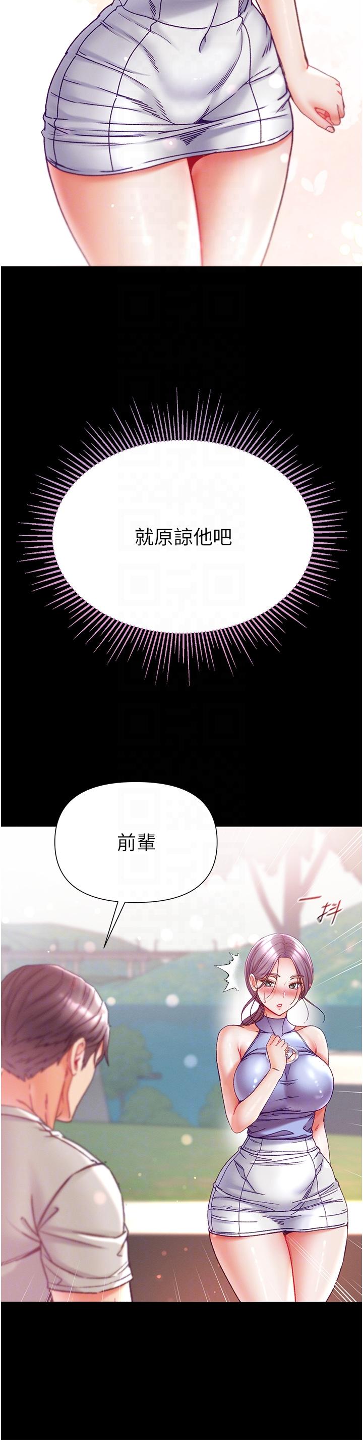 第一大弟子 第48話-開口閉口都在喊肉棒 第18页