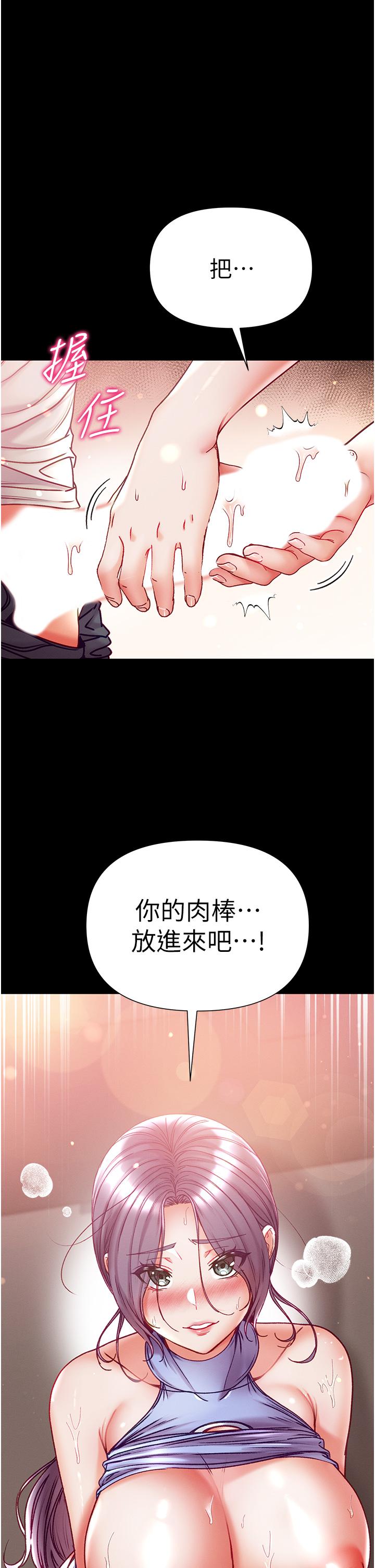 第一大弟子 第48話-開口閉口都在喊肉棒 第29页