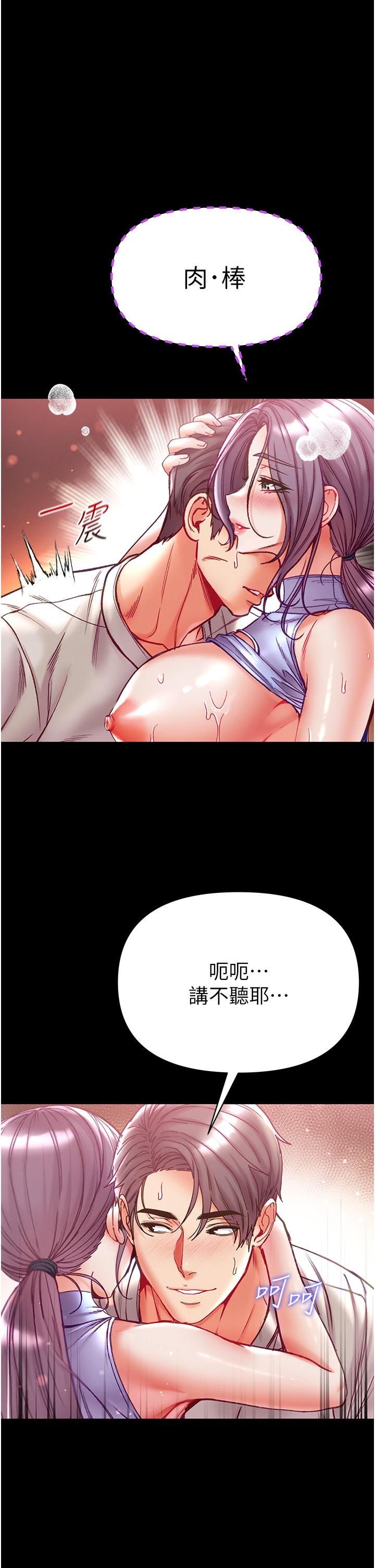 第一大弟子 第48話-開口閉口都在喊肉棒 第39页
