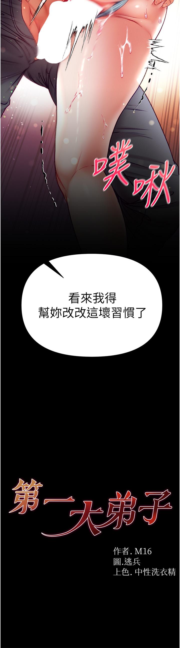 第一大弟子 第49話-野外激戰的淫穴 第3页