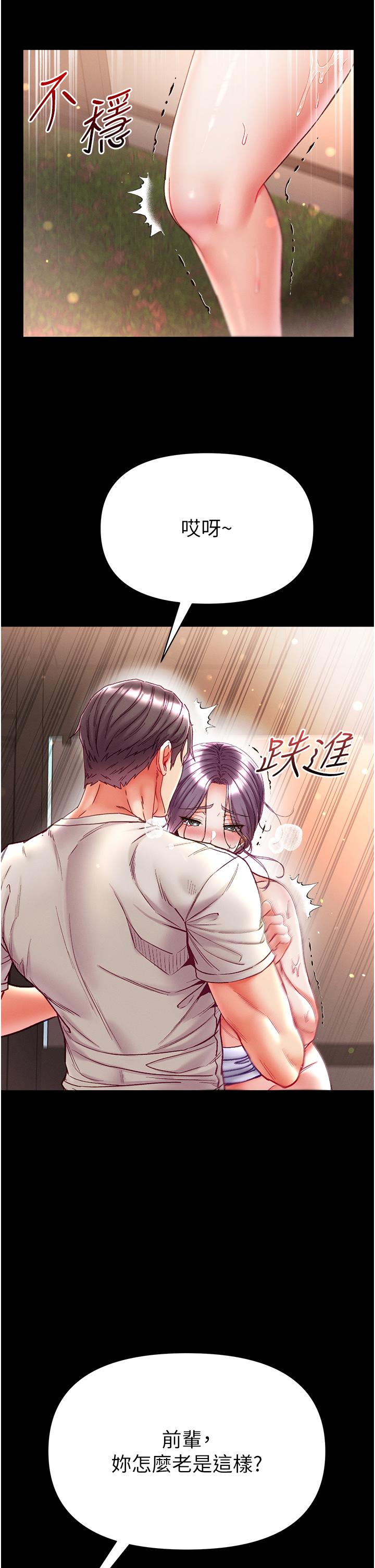第一大弟子 第49話-野外激戰的淫穴 第12页