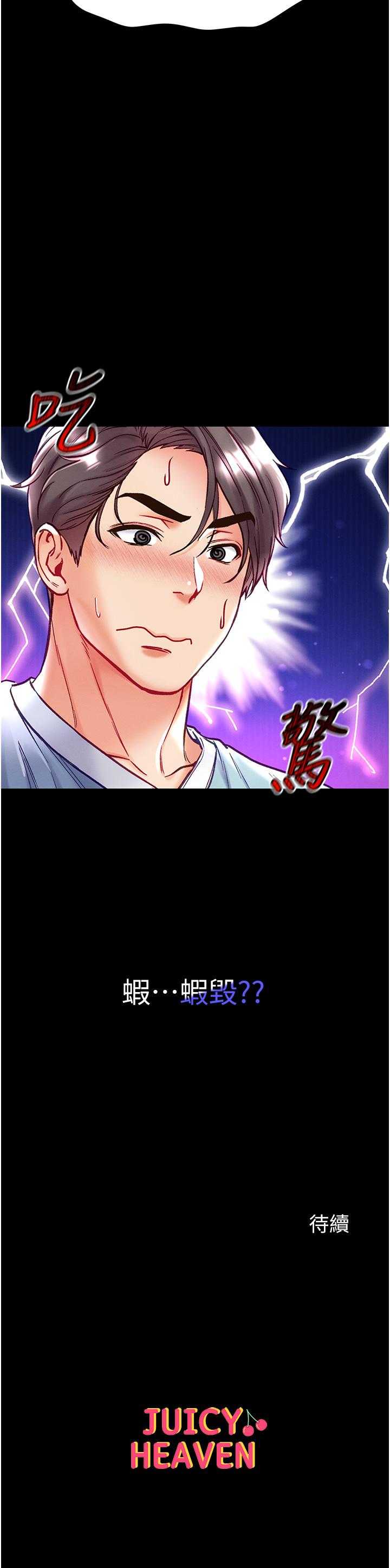 第一大弟子 第49話-野外激戰的淫穴 第47页