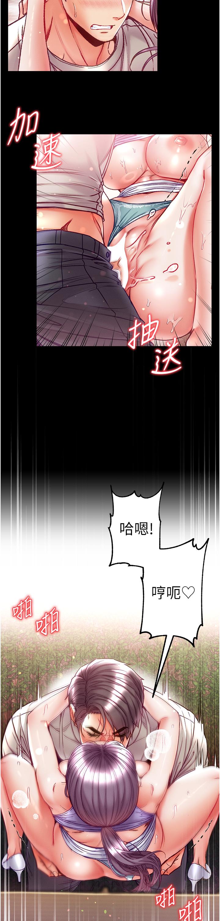 第一大弟子 第49話-野外激戰的淫穴 第25页