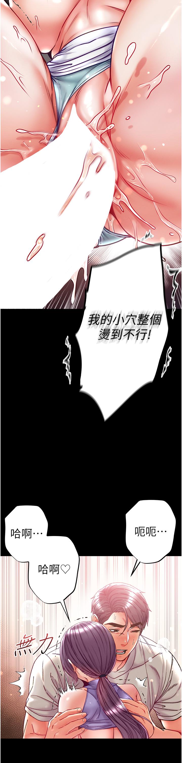 第一大弟子 第49話-野外激戰的淫穴 第27页