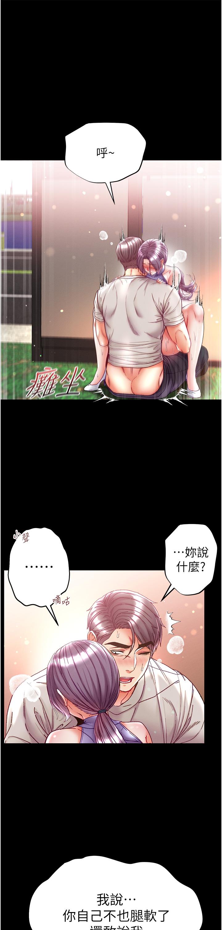 第一大弟子 第49話-野外激戰的淫穴 第29页