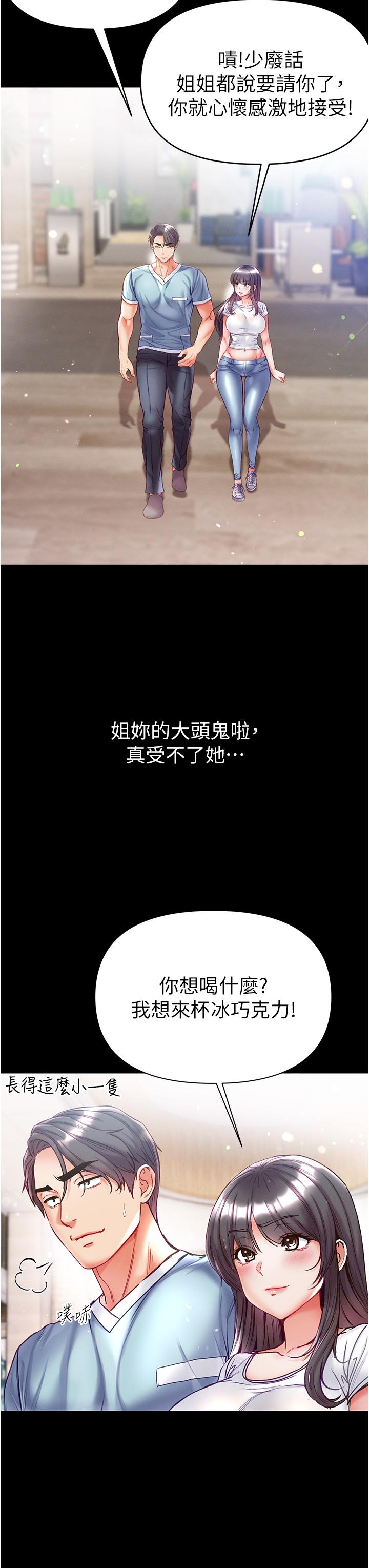 第一大弟子 第49話-野外激戰的淫穴 第36页