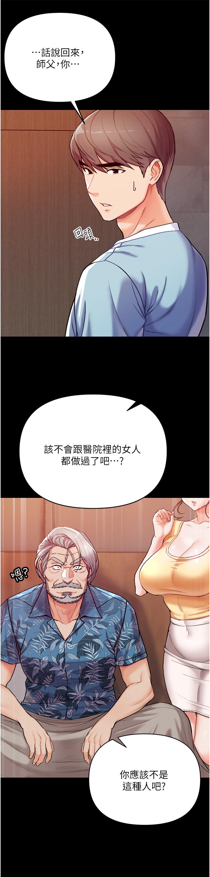 第一大弟子 第4話-濕透就馬上插進去 第19页