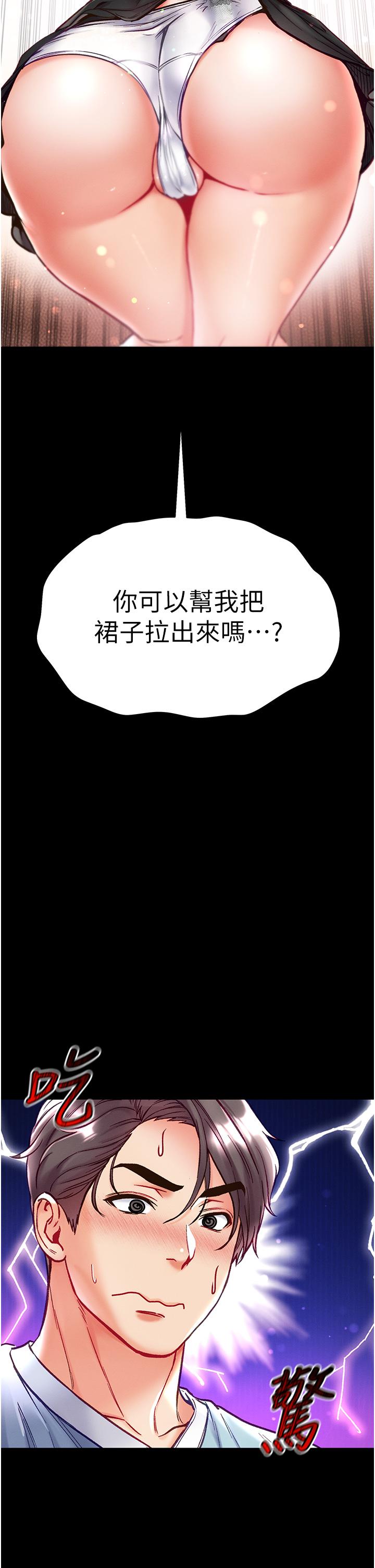 第一大弟子 第50話-偷看師父辦事 第2页