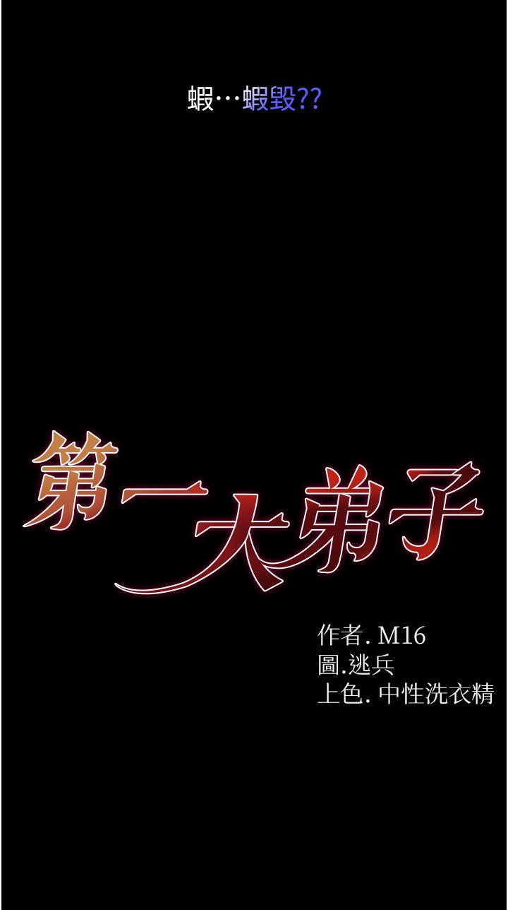 第一大弟子 第50話-偷看師父辦事 第3页