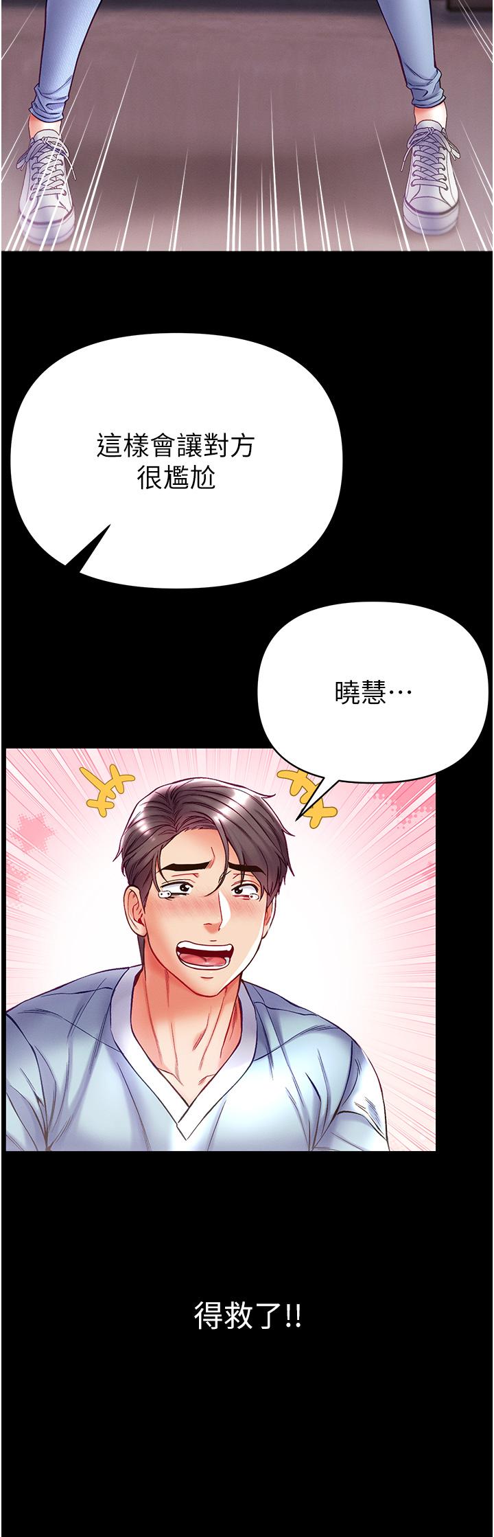 第一大弟子 第50話-偷看師父辦事 第8页