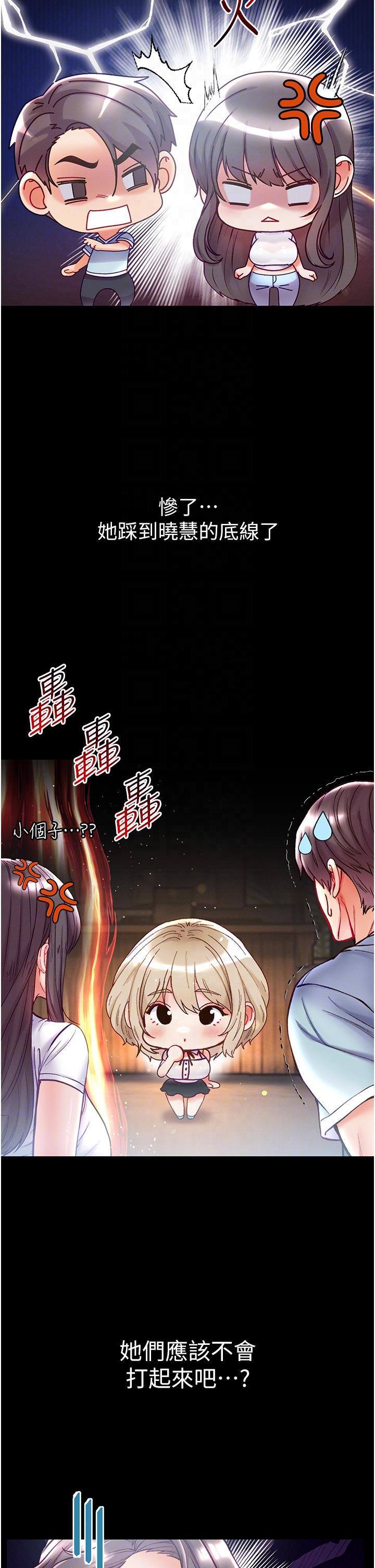 第一大弟子 第50話-偷看師父辦事 第10页