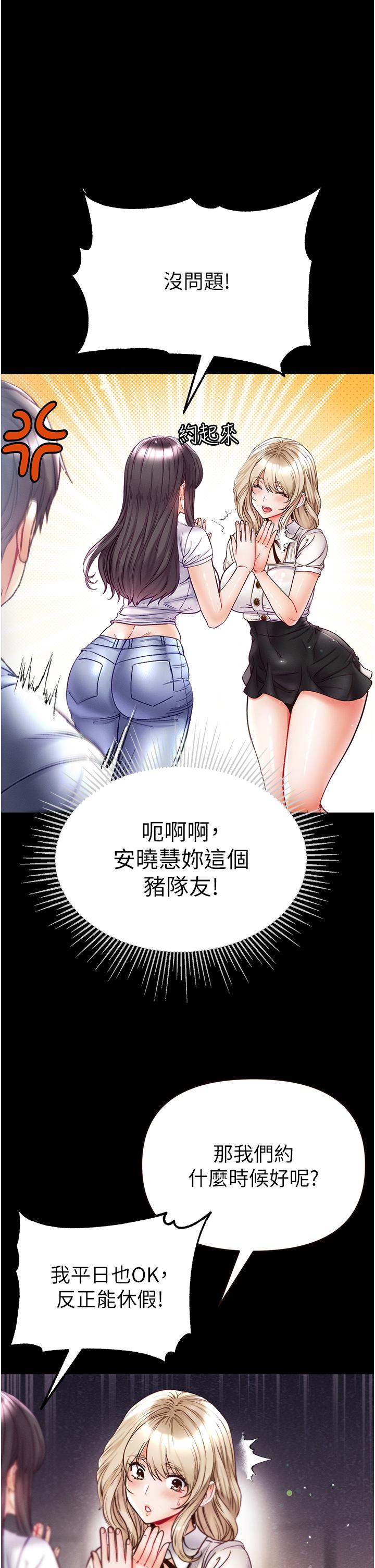 第一大弟子 第50話-偷看師父辦事 第19页