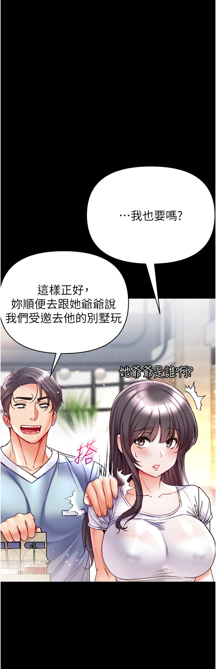 第一大弟子 第50話-偷看師父辦事 第23页