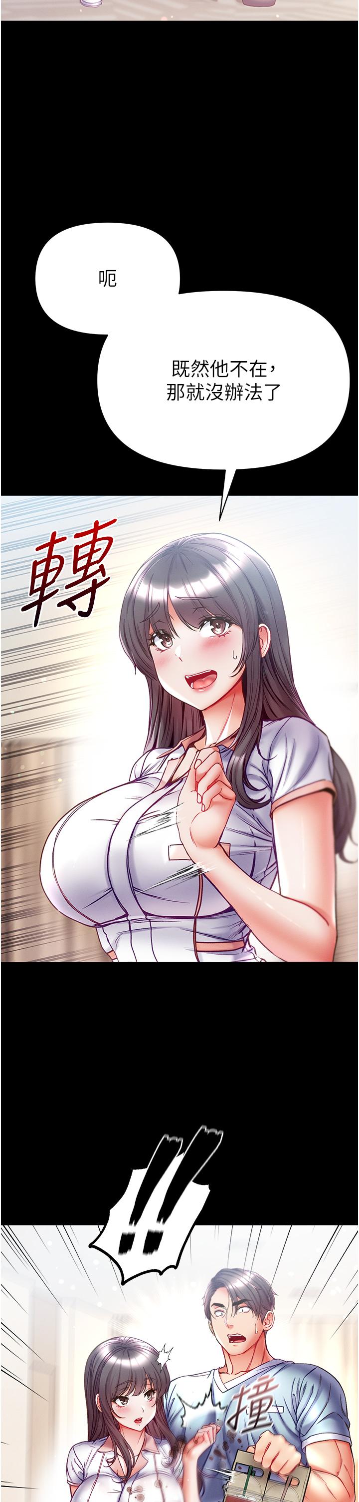 第一大弟子 第50話-偷看師父辦事 第27页