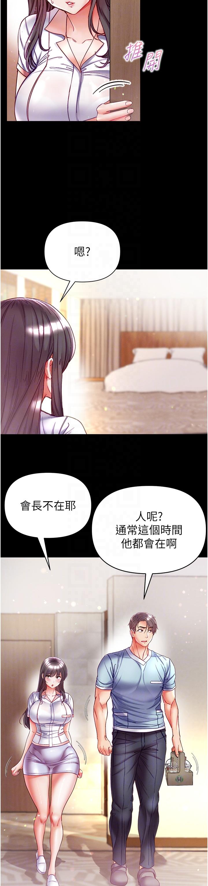 第一大弟子 第50話-偷看師父辦事 第26页