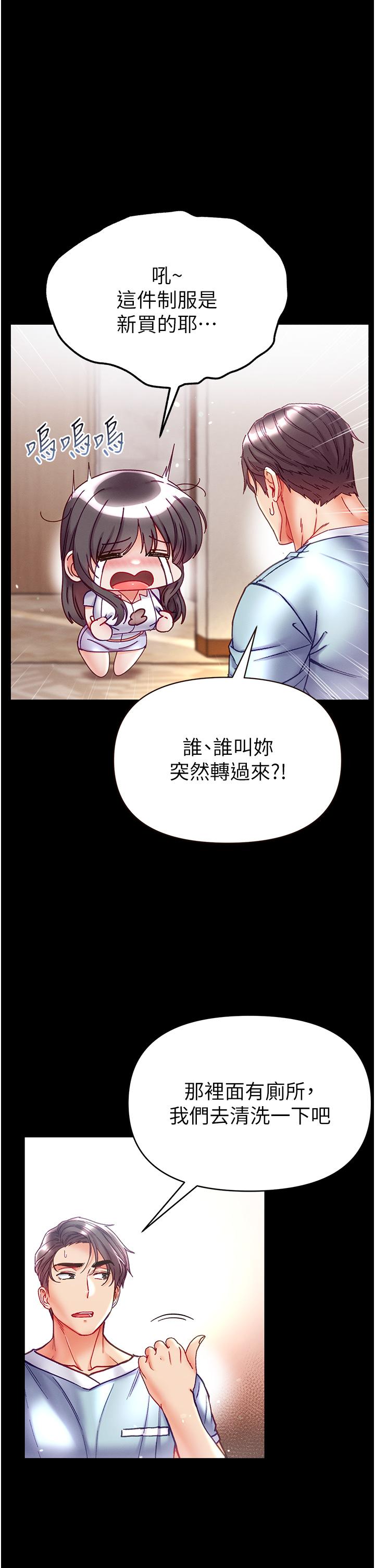 第一大弟子 第50話-偷看師父辦事 第29页