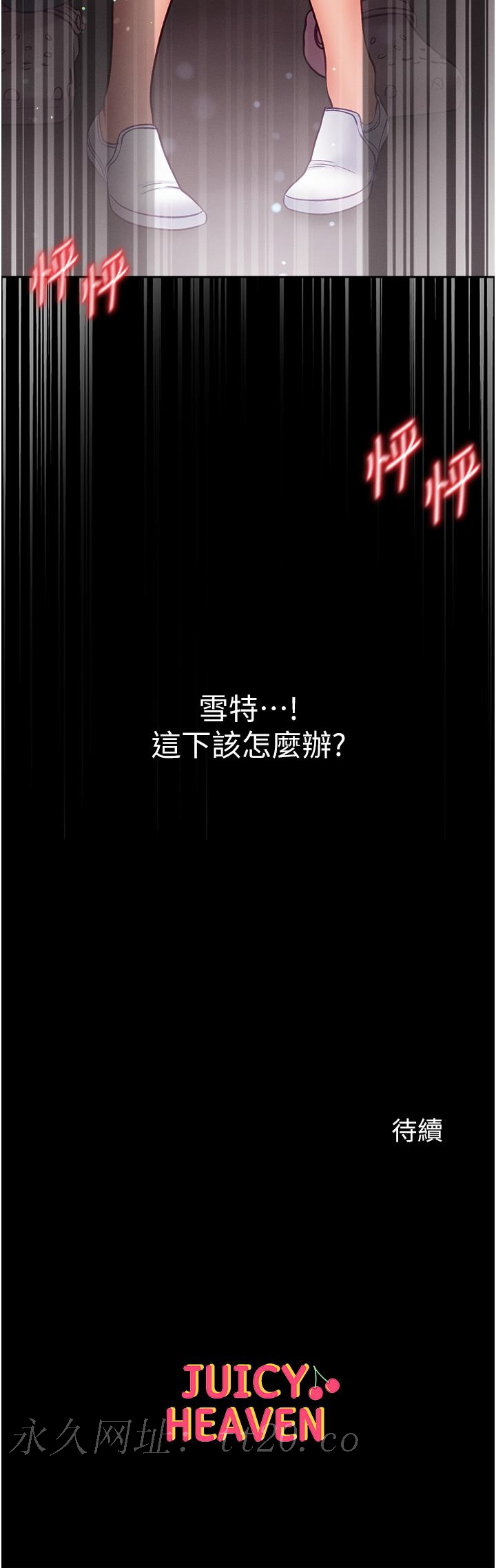 第一大弟子 第50話-偷看師父辦事 第42页