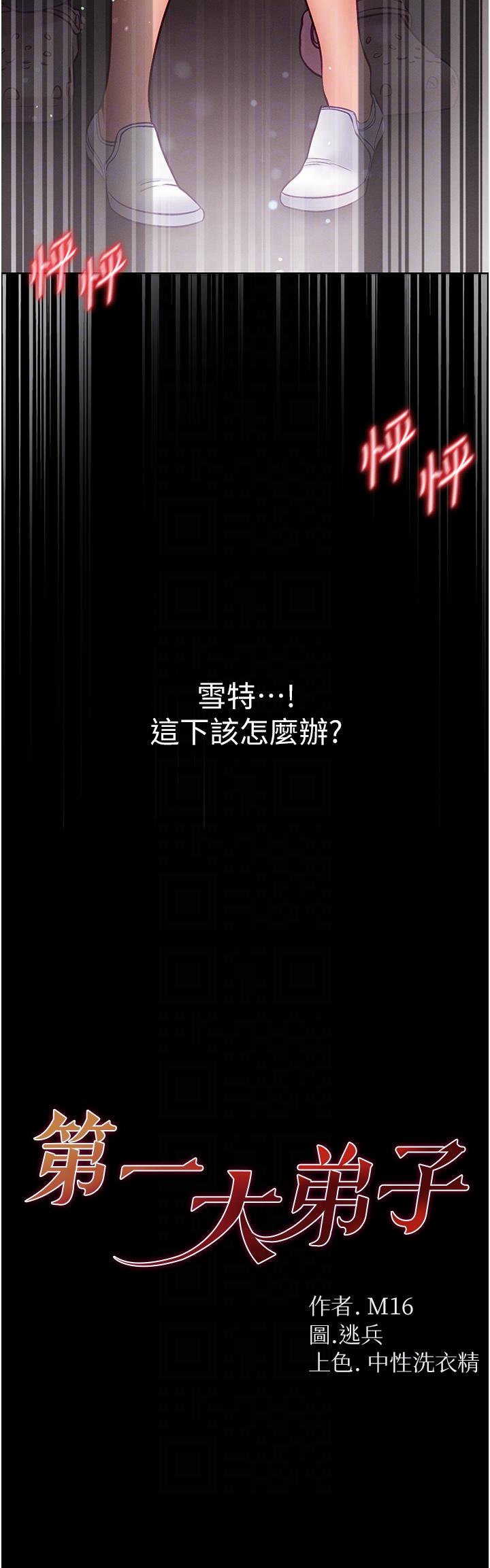 第一大弟子 第51話-慾女們的淫亂雙洞 第6页