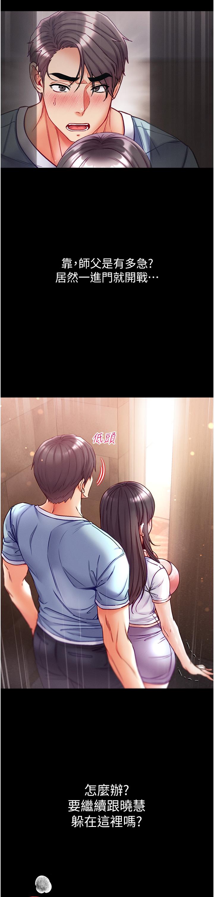 第一大弟子 第51話-慾女們的淫亂雙洞 第8页