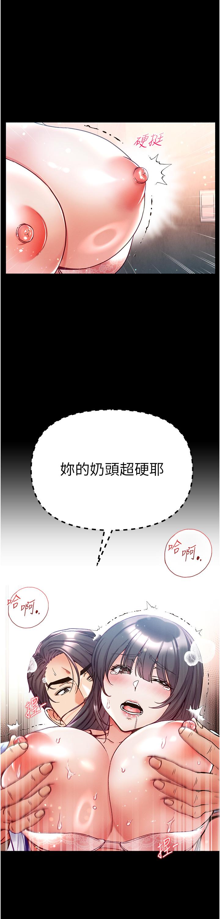 第一大弟子 第51話-慾女們的淫亂雙洞 第17页