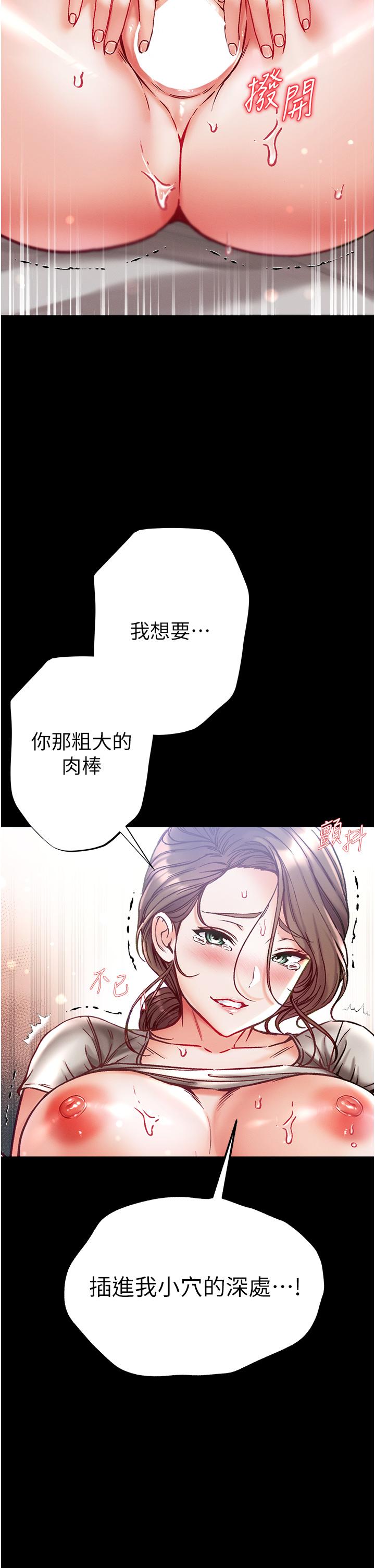 第一大弟子 第51話-慾女們的淫亂雙洞 第38页